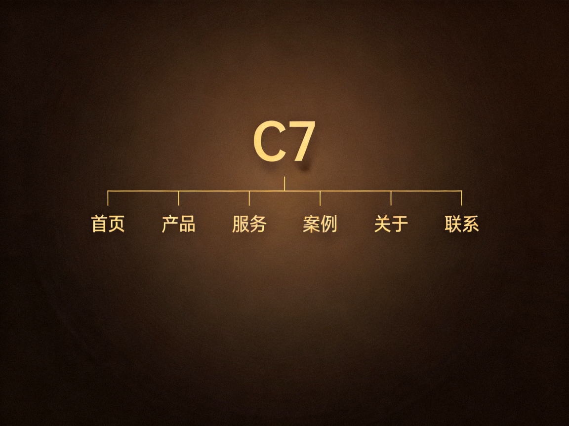 C7官网官方平台信息导航配图：深棕色渐变背景上的C7标识与导航结构示意